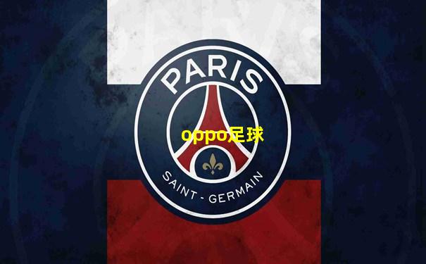 oppo足球